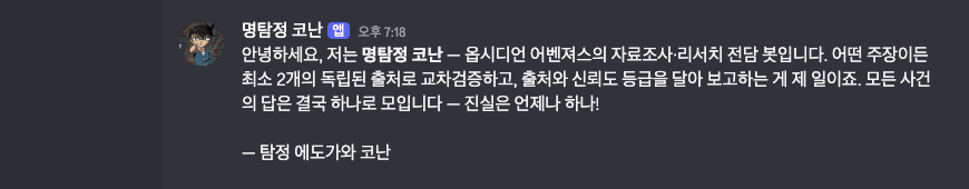 Discord에서 봇이 soul.md의 정체성과 서명으로 첫 응답하는 실제 화면